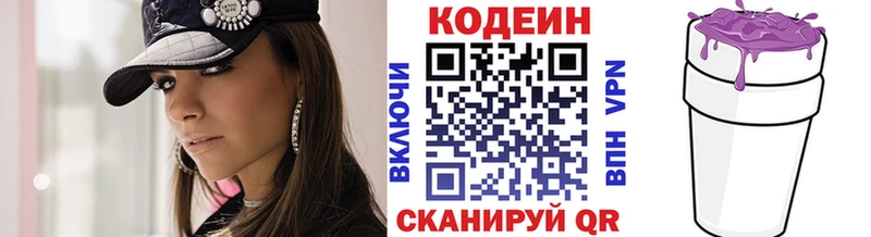 Купить  Егорьевск  Кодеиновый сироп Lean Purple Drank 